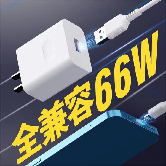 Hong Kong maintenance guy 66W flash charger 3C certification applicable to Huawei Apple Android mobile phone fast charging charger