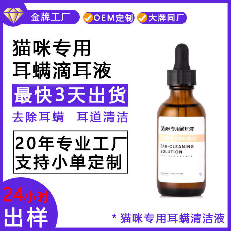 Special ear cleaning solution for pet ear mites