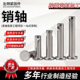 镀锌销轴平头带孔销轴定位销圆柱销轴销钉规格齐全高强度销轴