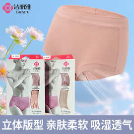 正品洁丽雅女士短裤中腰收腹薄款性感提臀全棉纯色透气三角内裤