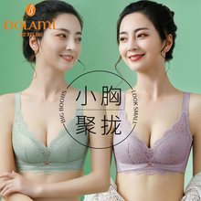 多拉美内衣女小胸聚拢收副乳防下垂胸罩性感蕾丝调整型无钢圈文胸