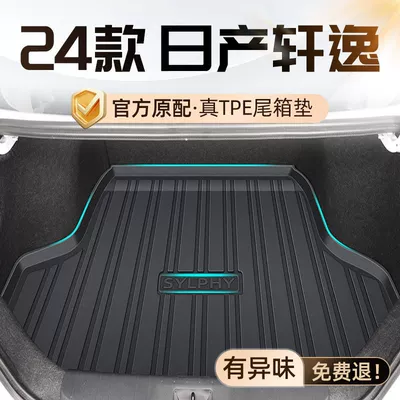 Suitable for Nissan Xuanyi Trunk Mat 24 14 Generation Encircled TPE Classic Original Trunk Mat Auto Supplies