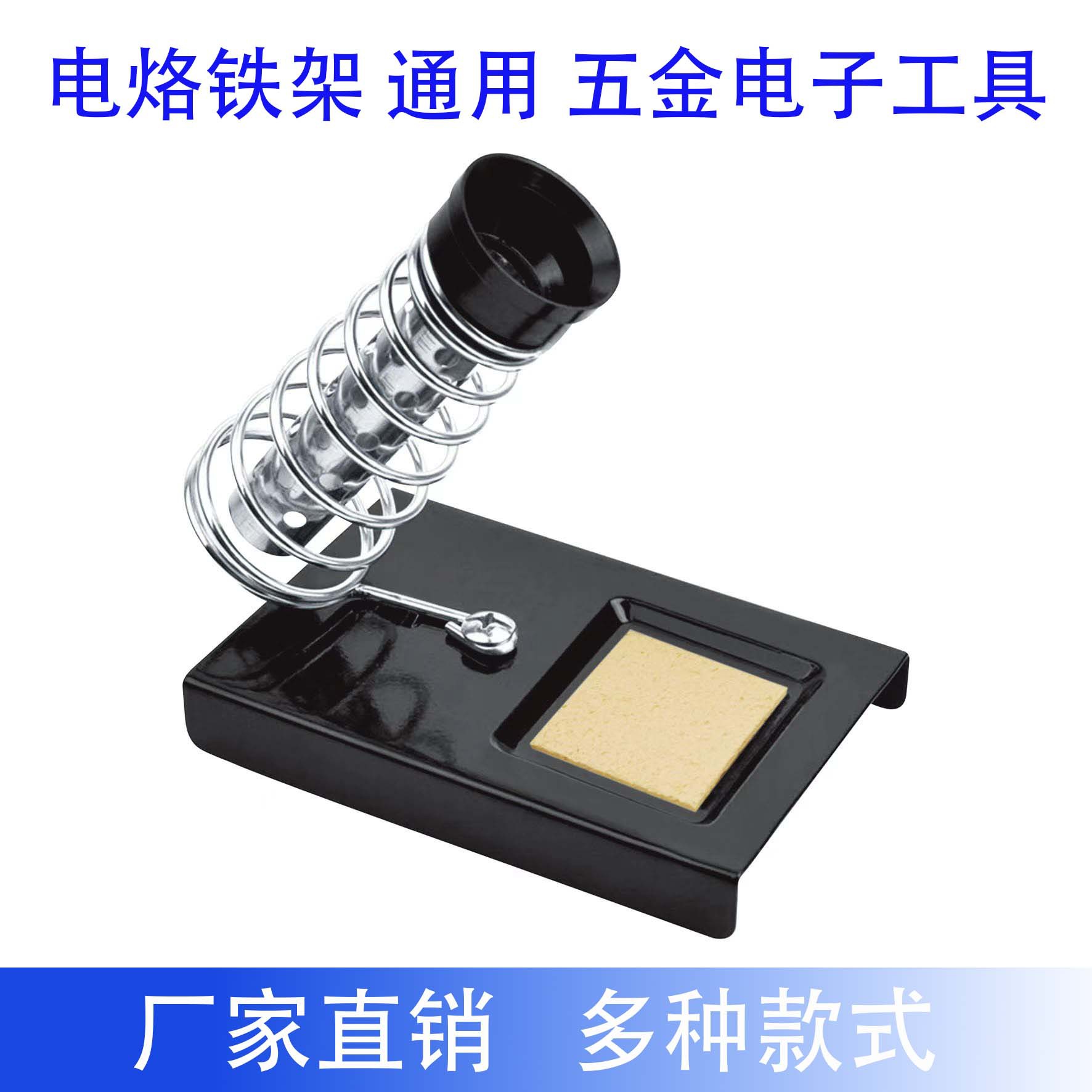 批发电烙铁架 五金工具 双弹簧管方型烙铁架 AE-881型 U型烙