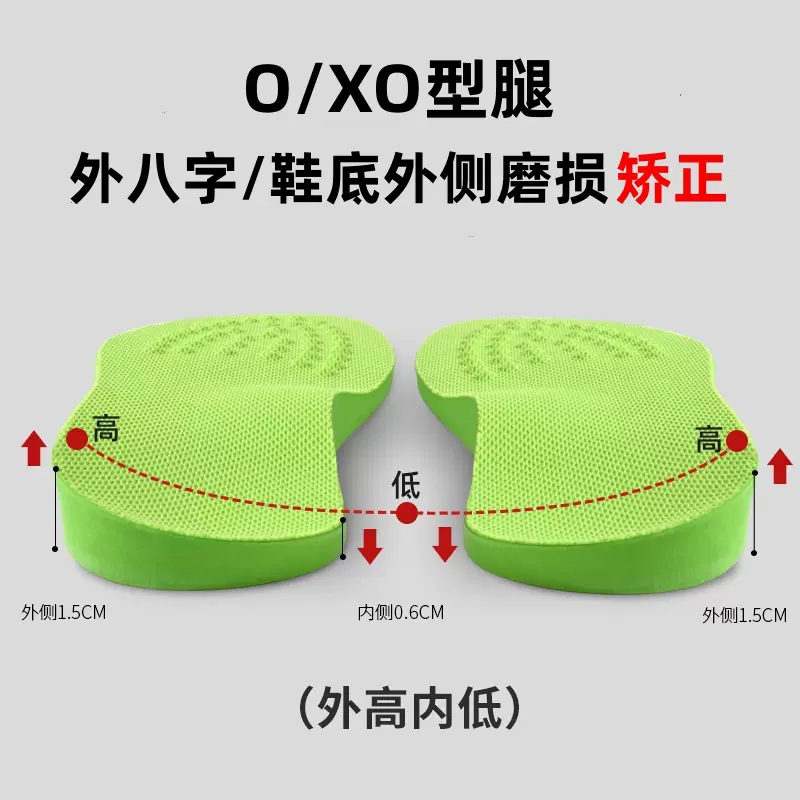 O/XO型腿外八字外矫形男女成人运动鞋垫内外磨损高低差矫正鞋垫