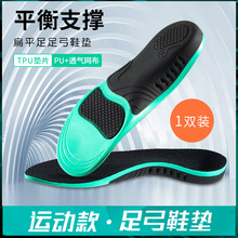 足弓支撑扁平足专用矫正PU鞋垫运动鞋垫减震透气休闲外翻腿型专用