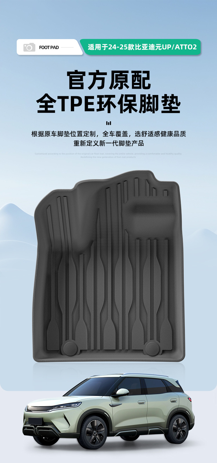 Suitable for 24-26 Models of Byd Yuan Up/Atto2 Car Floor Mats, Tpe Seat Back Cushions, and Trunk Mats