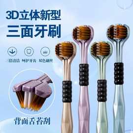 360度三面牙刷大人成年人男女儿童3d牙刷全方位包裹牙缝刷无死角