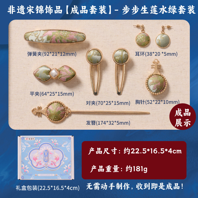 创意国潮宋锦饰品成品套盒儿童趣味活动装饰品国潮全套拍照道具|undefined