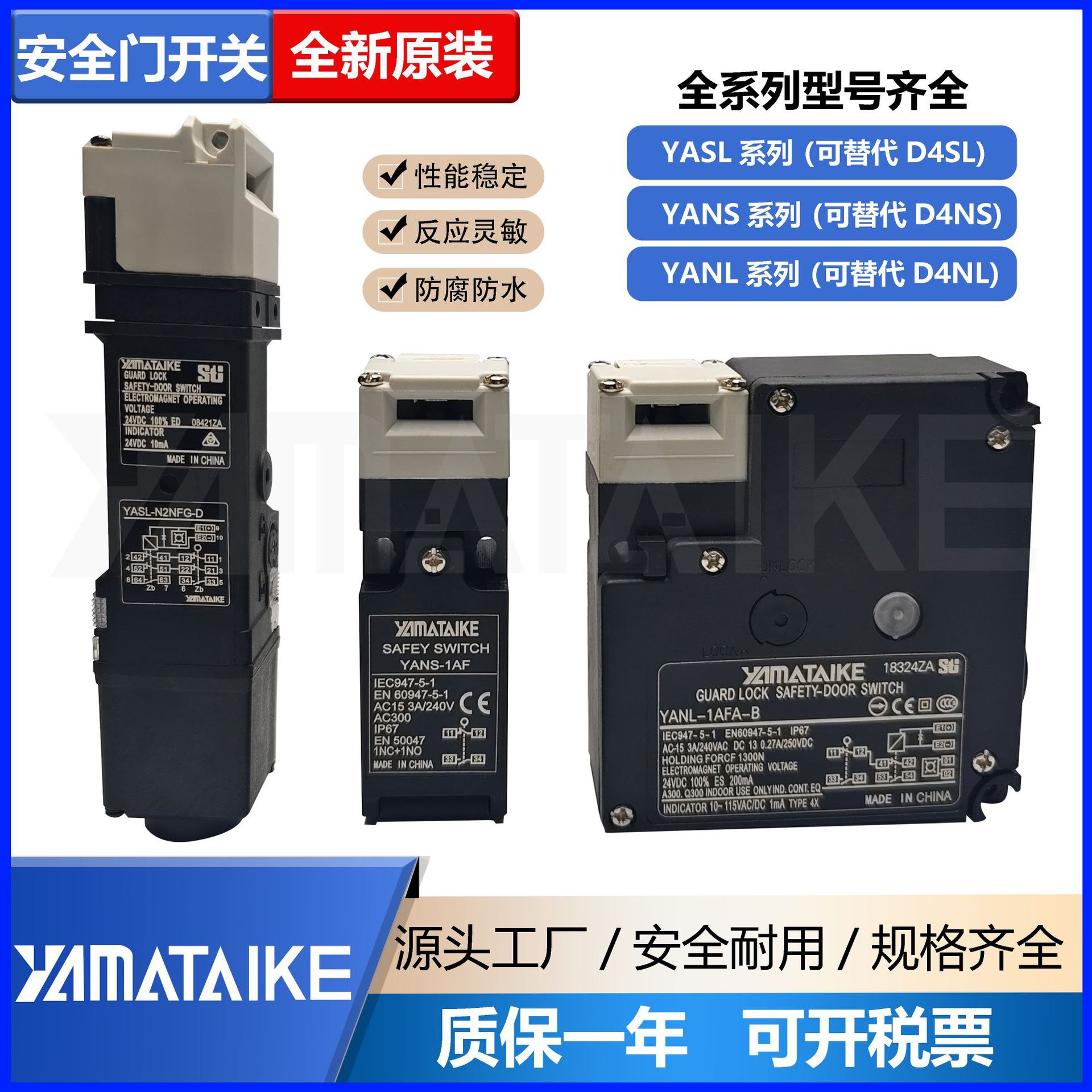 全新原装安全门开关D4NL-1CFA-B 2CFA-B 4CFA-B 替代产品YANL