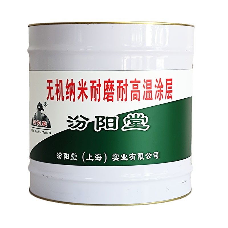 无机纳米耐磨耐高温涂层，汾阳堂，固化后再涂刮第二遍！
