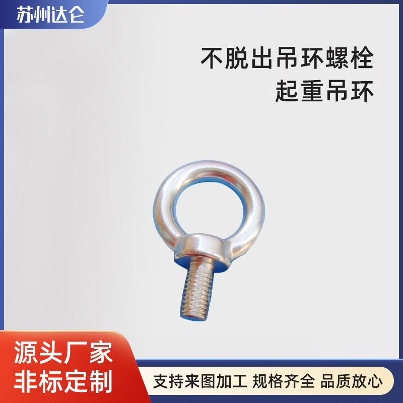 不脱出【批发销售】DIN580GB825吊环螺栓起重圆环厂家防松脱