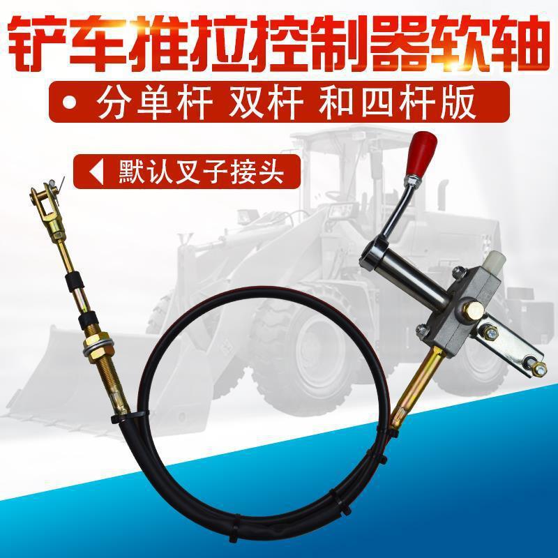 适用于装载机铲车换挡拉线总成高低速拉线控制器多路阀控制垒德株