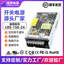 东莞ce认证LRS系列150W24V3D打印机专用开关电源生产厂家大功率