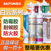 正品广州白云玻璃胶中性硅酮耐候胶门窗密封胶防水厨卫防霉美容胶