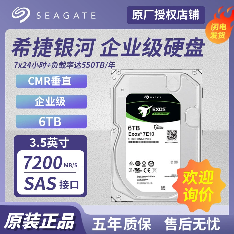 Suitable for Seagate EXOS enterprise -level mechanical hard disk 6TB server SAS interface ST6000NM020B