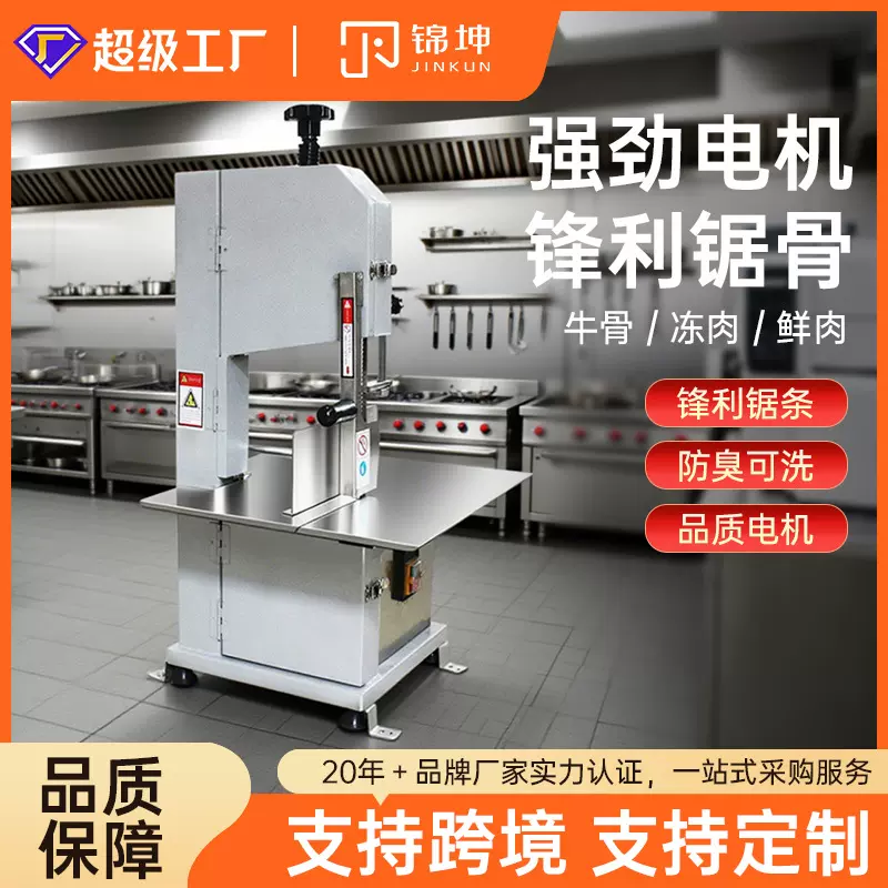 锦坤锯骨机跨境商用电动台式大型切割牛羊猪骨排骨猪蹄冻肉切骨机