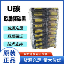 原装正品欧劢隆碳高色素油墨涂料专用易分散黑度高炭黑PRINTE U碳