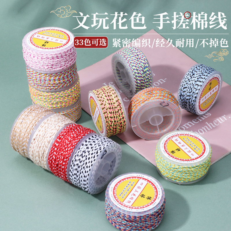 四股三花棉线 藏式编绳文玩diy手工线绳耐磨免编织棉绳子材料批发