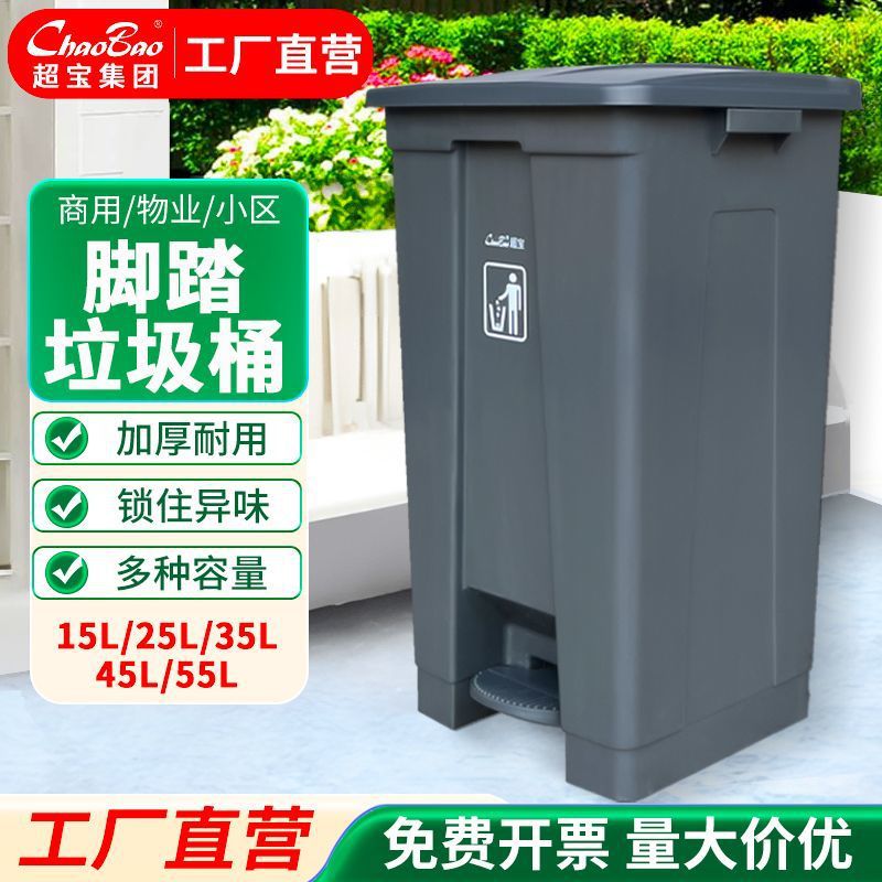 白云超宝脚踏式垃圾桶大号家商用厨房客厅脚踩办公室户外环卫带盖