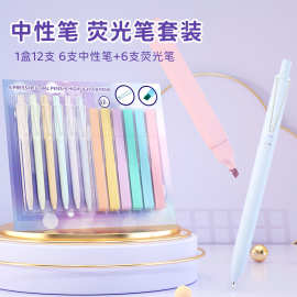 中性笔荧光笔套装马卡龙色儿童学生绘画标记手账笔划重点跨境热销