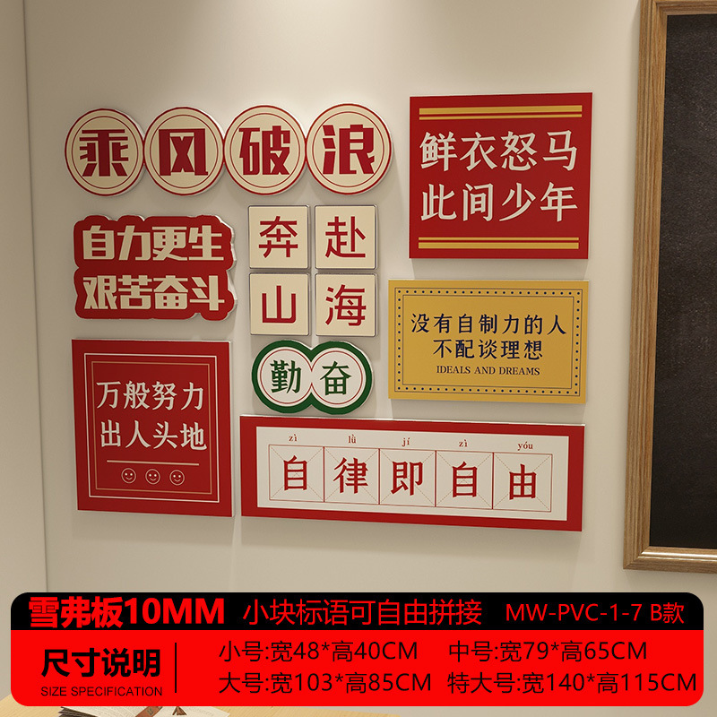 班级布置教室装饰文化墙贴场景初三中高教室励志标语建设海报贴纸|undefined