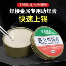 强力焊锡膏松香助焊膏电路板电池电子工具焊接膏高纯度焊锡膏无铅