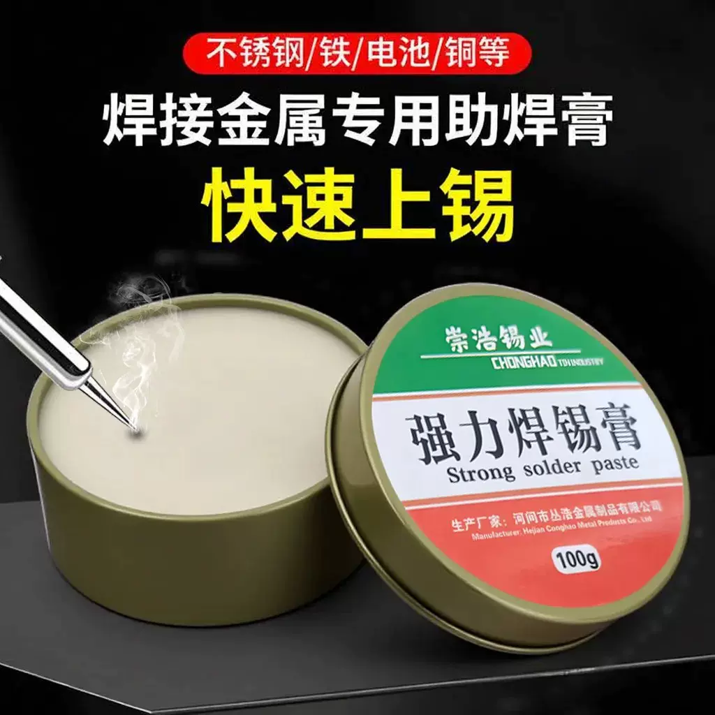 强力焊锡膏松香助焊膏电路板电池电子工具焊接膏高纯度焊锡膏无铅