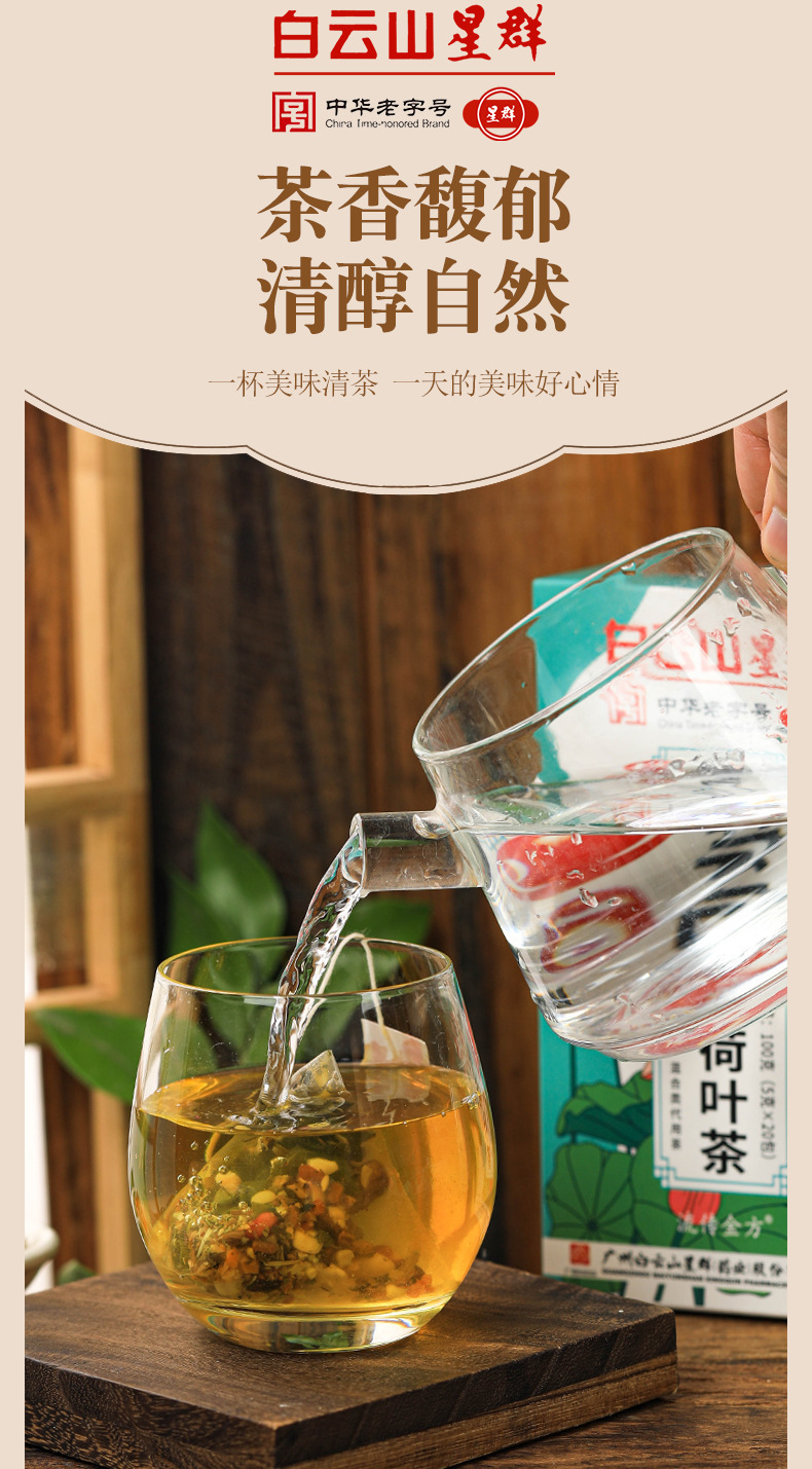 19味白芸豆冬瓜荷叶茶_03.jpg