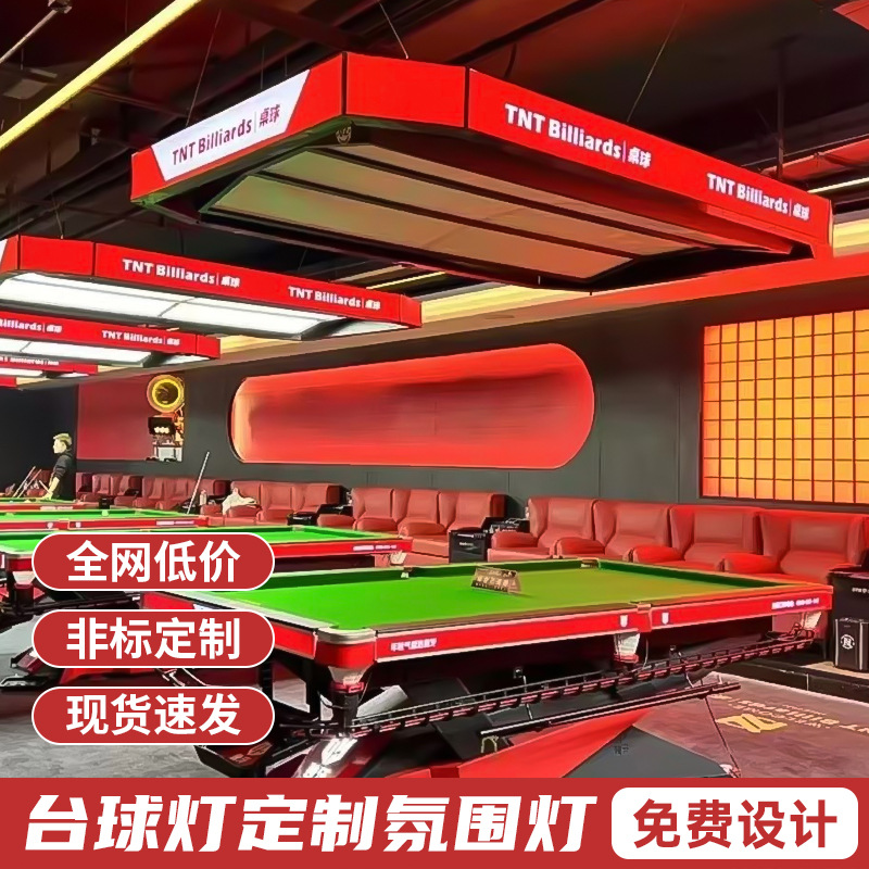 Cinco lados iluminantes sala de billar luz de atmósfera sala de billar luz de atmósfera lámpara especial de snooker mesa de billar lámpara led image 3