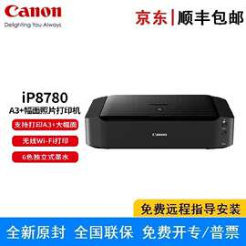 全新iP8780 A3+幅面无线彩色喷墨照片打印机6色独立式墨水智能
