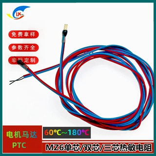 优价推出电机保护用PTC热敏电阻MZ6系列60℃-180℃单头/双头/三头