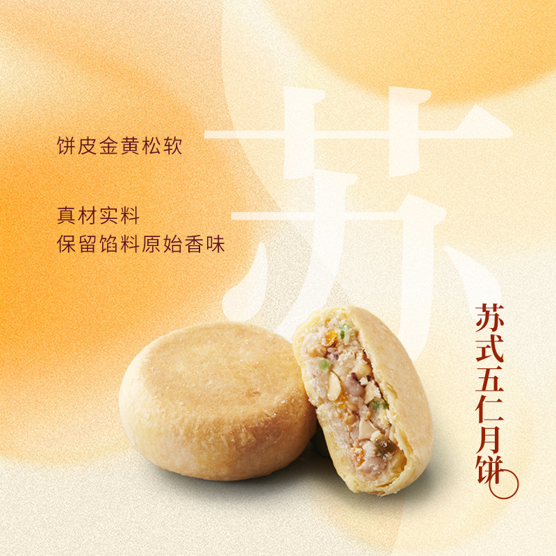 五芳斋苏式月饼散装五仁椒盐白果苏式中秋月饼送礼团购|undefined