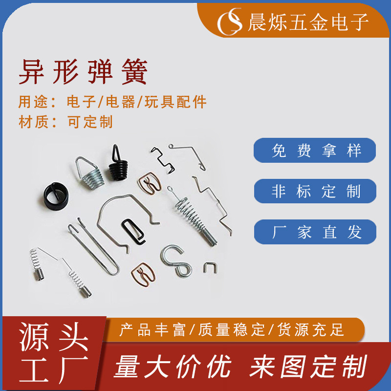 【工厂直销】铁线双钩扭转弹簧电推剪刀头弹簧夹子玩具异形弹簧