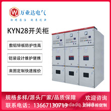 武汉万业达 12kv电厂工程工矿行业KYN28-12型高压成套开关柜厂家