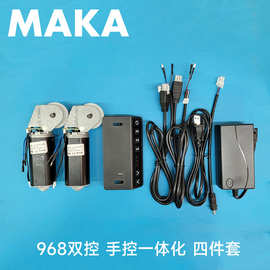 MAKA 968JL手控一体化四件套 升降桌电机 电控套装