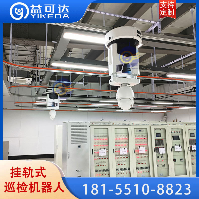 升压站巡检机器人 数据采集 监控室 自动避障 吊轨移动摄像机