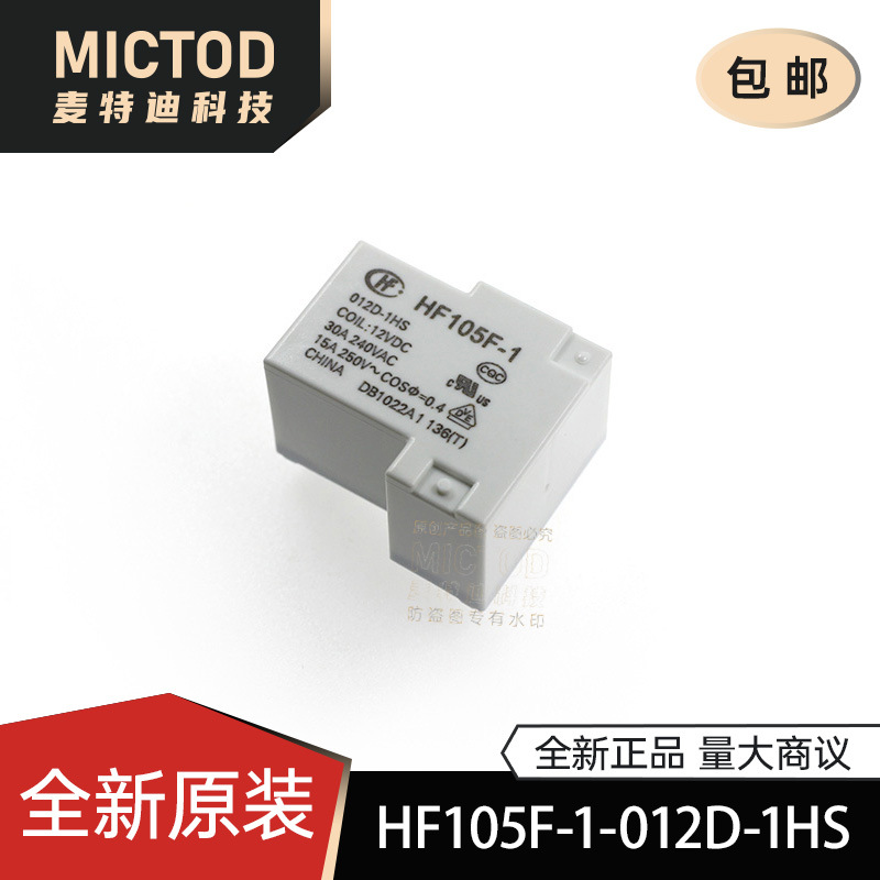 全新正品 宏发继电器 JQX-105F-1-012D-1HS(4脚30A)原装 量大商议