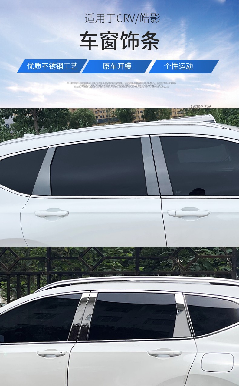 Suitable for 12-25 Crv Haoying Black Titanium Center Pillar Window Trim Stainless Steel Black Modification Body Kit Wholesale