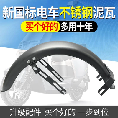 Waterproof and Rust-Proof Rear Wheel – Electric vehicle fender