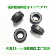 镍锌铁氧体抗干扰磁环T38*13*19电磁炉防辐射磁圈高频滤波现货