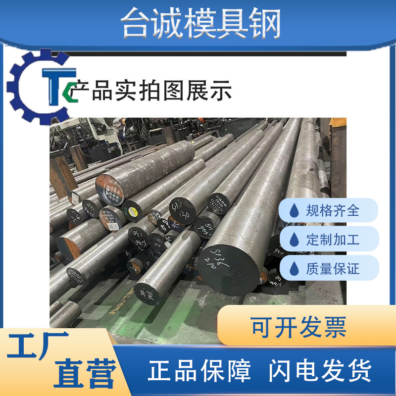 模具钢M316 SKD11 CR12MOV 718H H13 DC53 45#钢板P20圆棒 圆钢