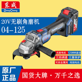 Dongcheng 20V rechargeable angle grinder 125mm Lithium electric grinding machine DCSM04-125H2k cutting polishing hand grinder