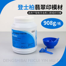 牙科登士柏印模材翡翠藻酸盐印模粉口腔取牙模用齿科打样膏取模粉