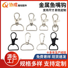 现货供应锌合金小挂钩龙虾勾鱼嘴钩吊牌金属钥匙扣瓜子扣工厂配件
