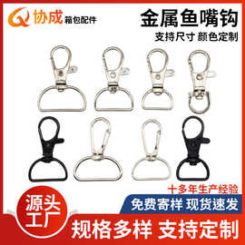 现货供应锌合金小挂钩龙虾勾鱼嘴钩吊牌金属钥匙扣瓜子扣工厂配件