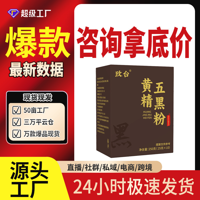 Genuine Huangjing Wuhuo Powder, sugar-free, new product, popular on Douyin, in stock for quick delivery, direct from the manufacturer, wholesale and dropshipping available