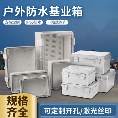 PC搭扣翻盖基业箱户外防雨安保监控合页型电源箱电气接线盒配电箱|ru