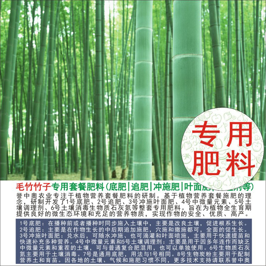 1-50斤誉中奥罗汉竹毛竹雷竹笋竹子专用肥料有机肥复合肥底肥追肥