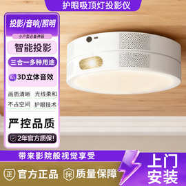 护眼吸顶灯投影仪家用光学三合一多功能智能简约护眼高清投影仪