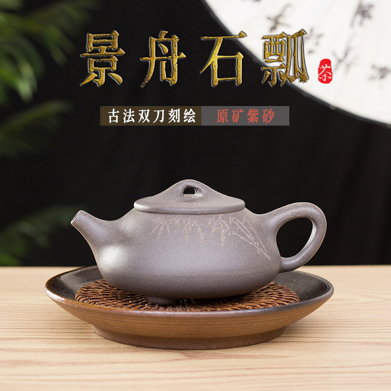 正宗宜兴紫砂壶原矿青灰泥双刀刻绘景舟石瓢功夫茶壶茶具礼品250c